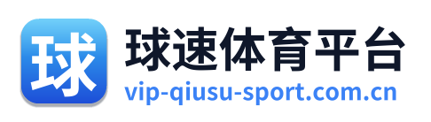 球速体育平台 Logo